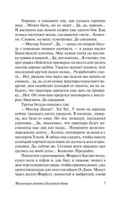 Маленькая хозяйка Большого дома Джек Лондон с доставкой по Минску от 70 рублей бесплатно!